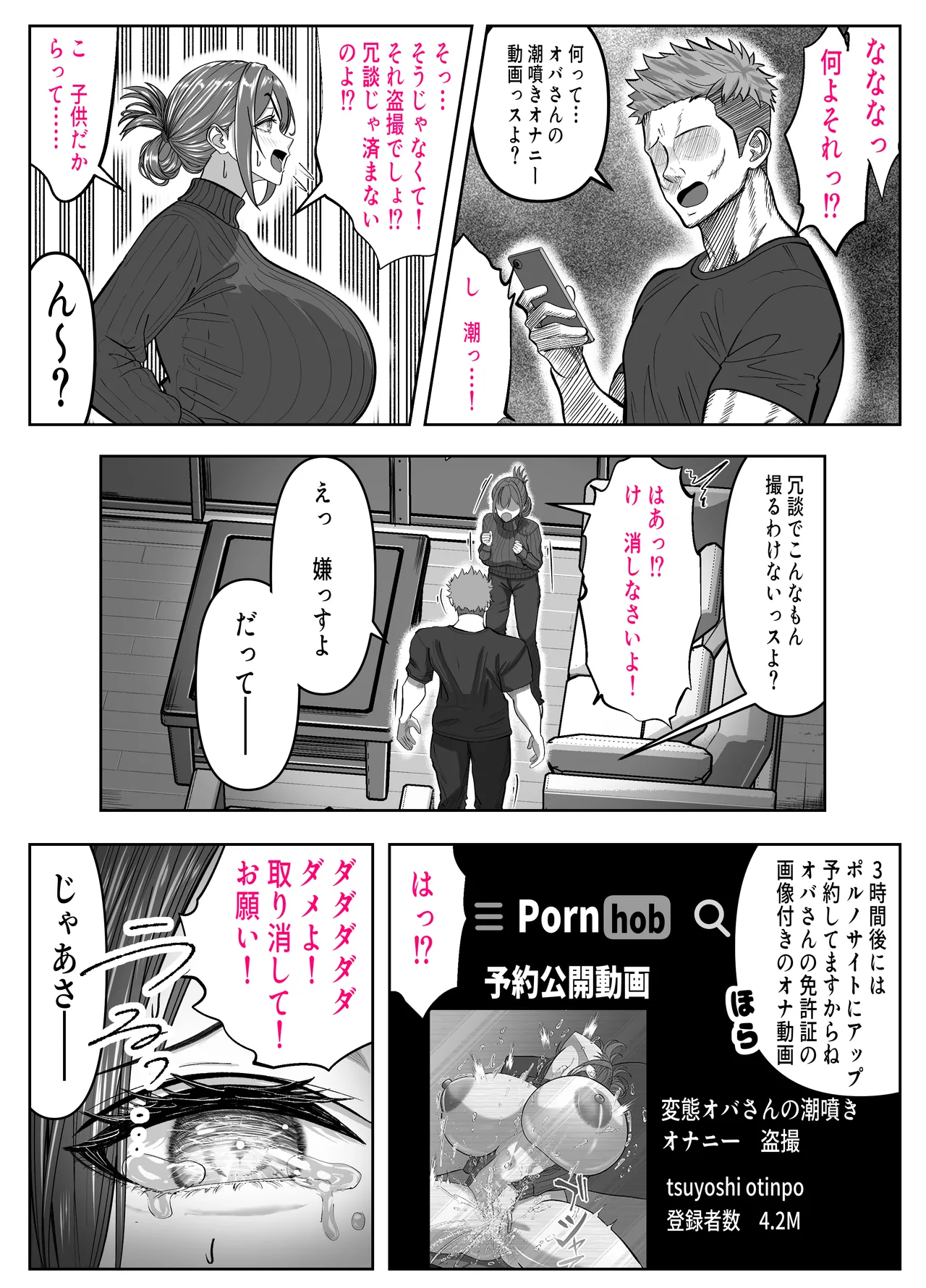 アイツの母ちゃんNTR・AVデビューさせようぜ -信頼していた息子の友達…デカすぎチンポに子宮潰されてもう奴●- page 9 full