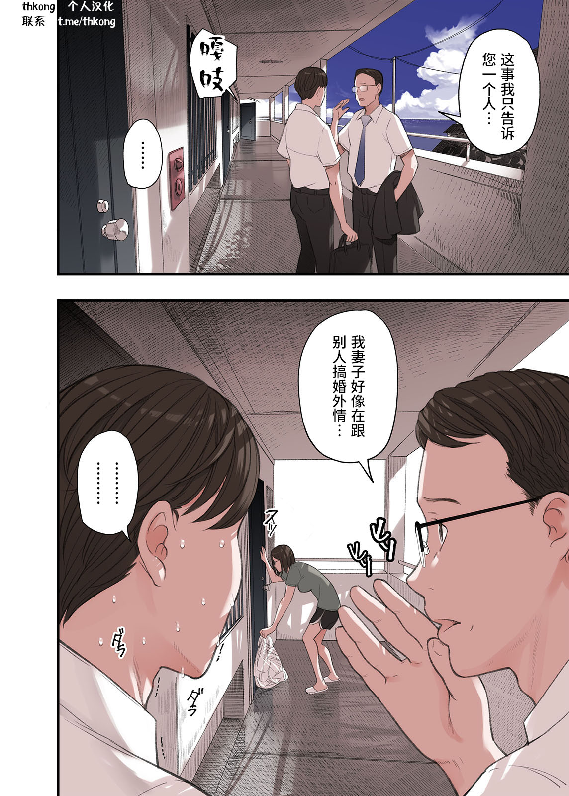 Watashi... Naze Furin shita to Omoimasu? | 我・・・之所以出轨您觉得是为什么？ page 2 full