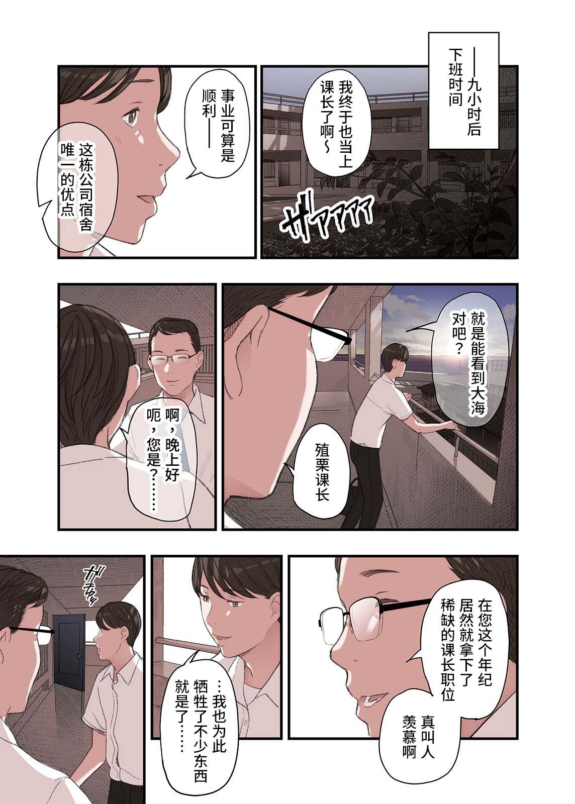 Watashi... Naze Furin shita to Omoimasu? | 我・・・之所以出轨您觉得是为什么？ page 9 full