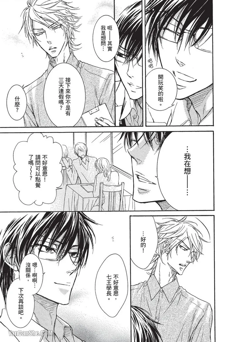 Mujihi na Anata｜无慈悲的恋人 page 10 full