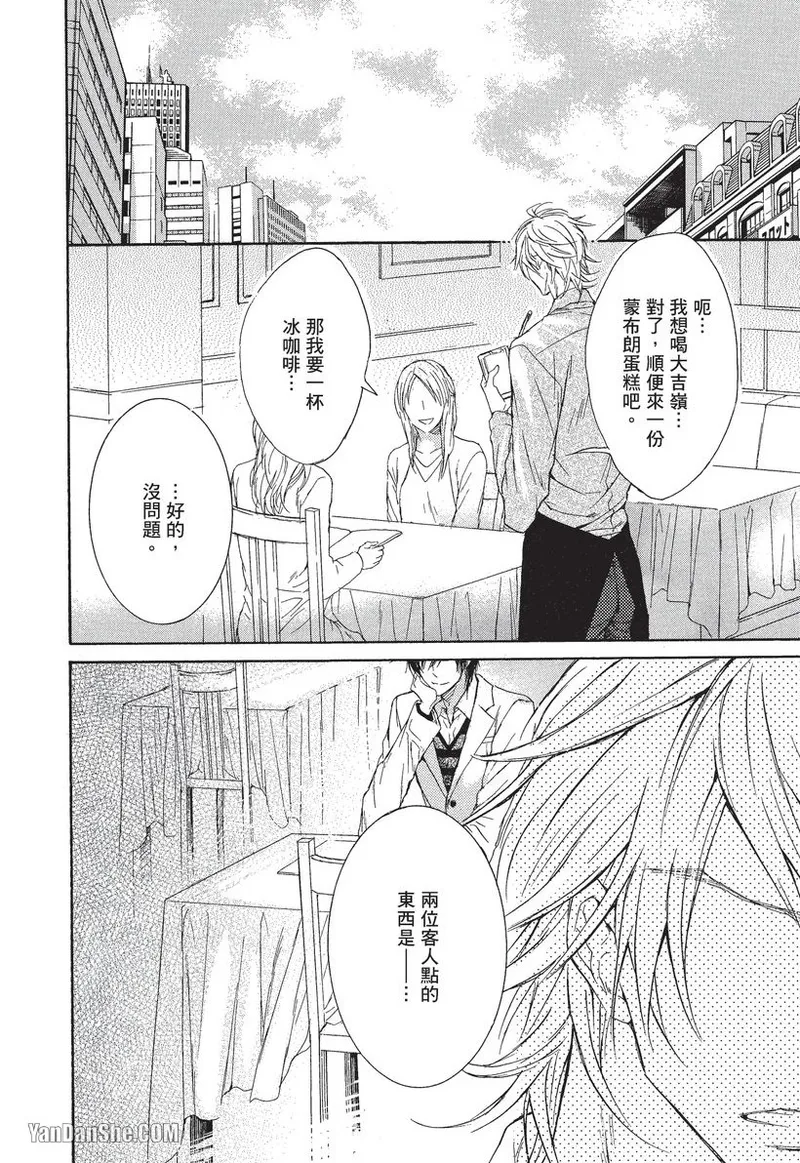 Mujihi na Anata｜无慈悲的恋人 page 7 full