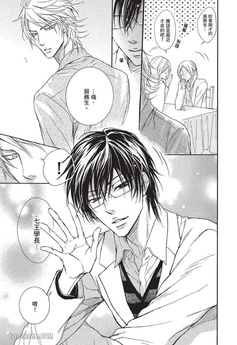 Mujihi na Anata｜无慈悲的恋人 page 8 full