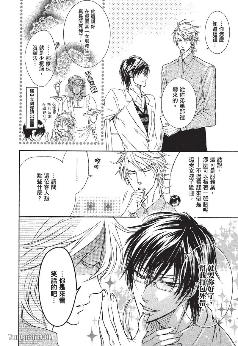 Mujihi na Anata｜无慈悲的恋人 page 9 full