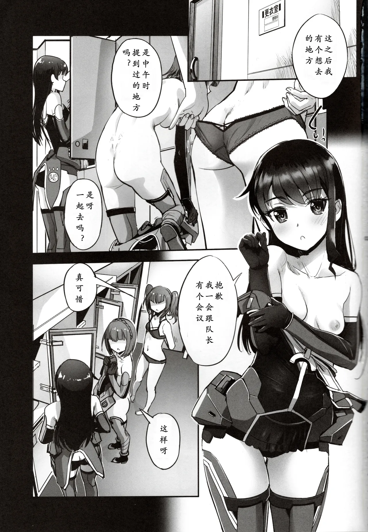 Narukozaka Seisakusho Engiroku 5 "Mutsumi Hen" page 3 full