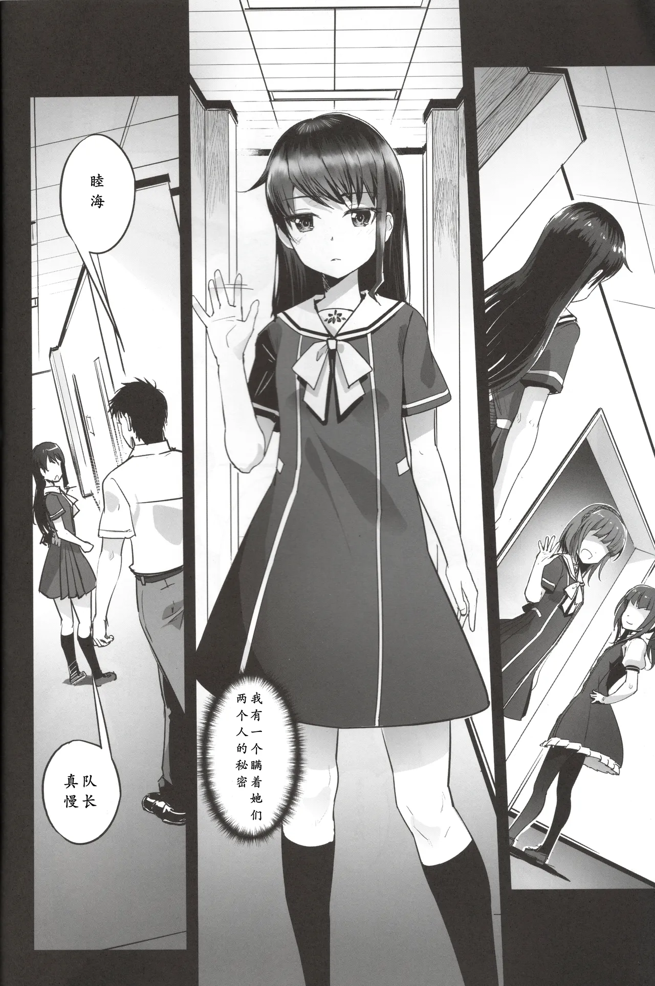 Narukozaka Seisakusho Engiroku 5 "Mutsumi Hen" page 4 full