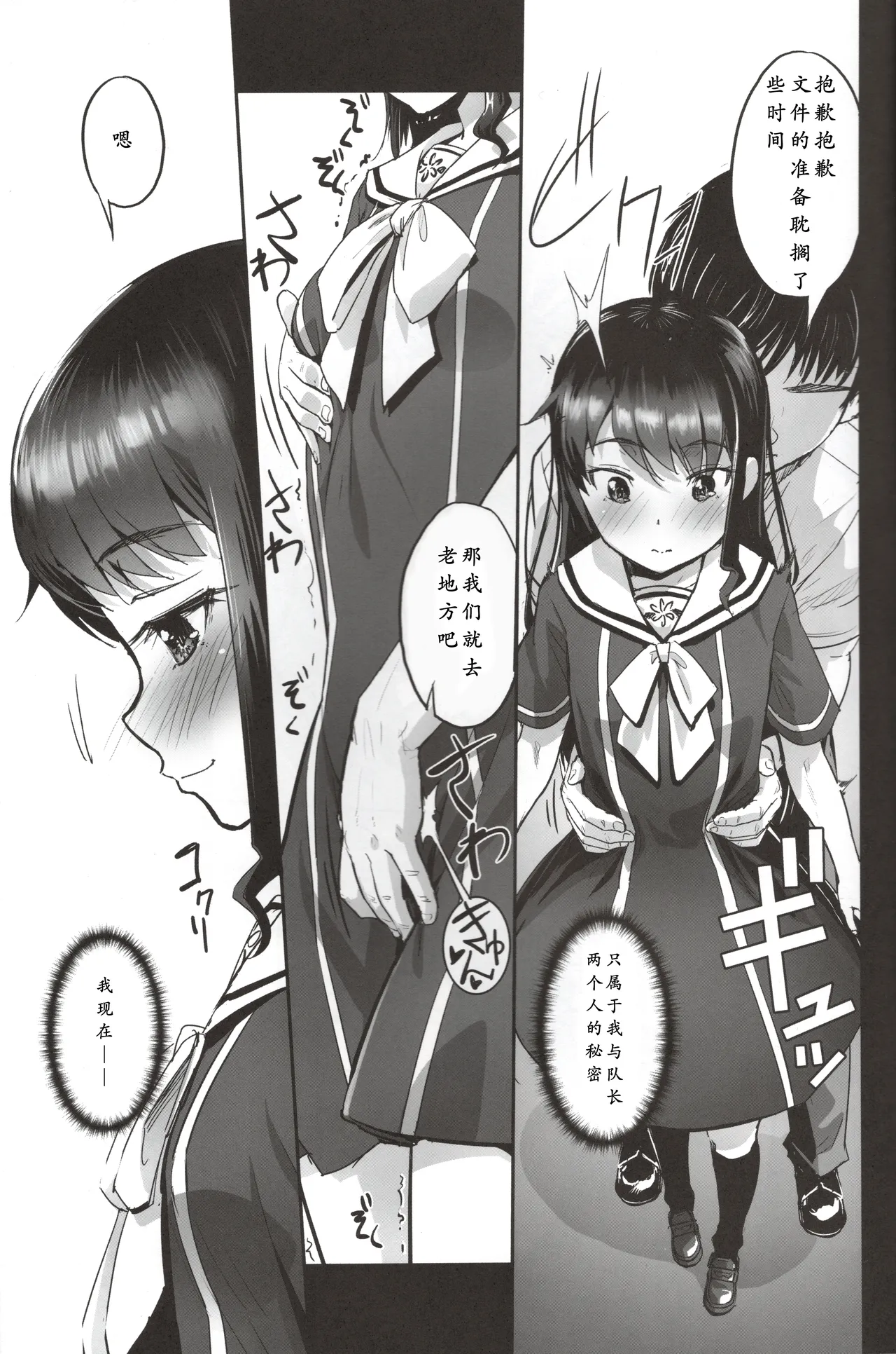 Narukozaka Seisakusho Engiroku 5 "Mutsumi Hen" page 5 full