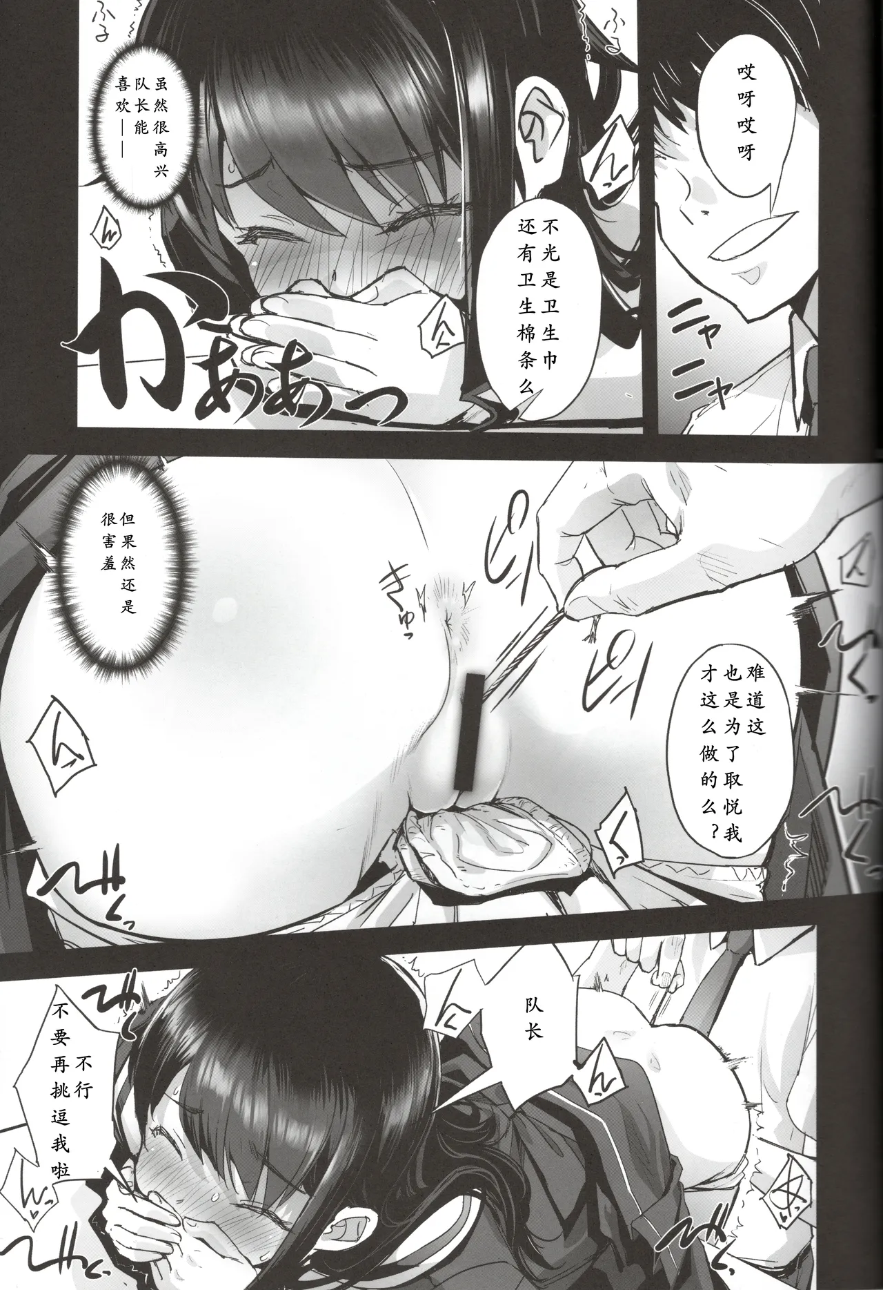 Narukozaka Seisakusho Engiroku 5 "Mutsumi Hen" page 9 full