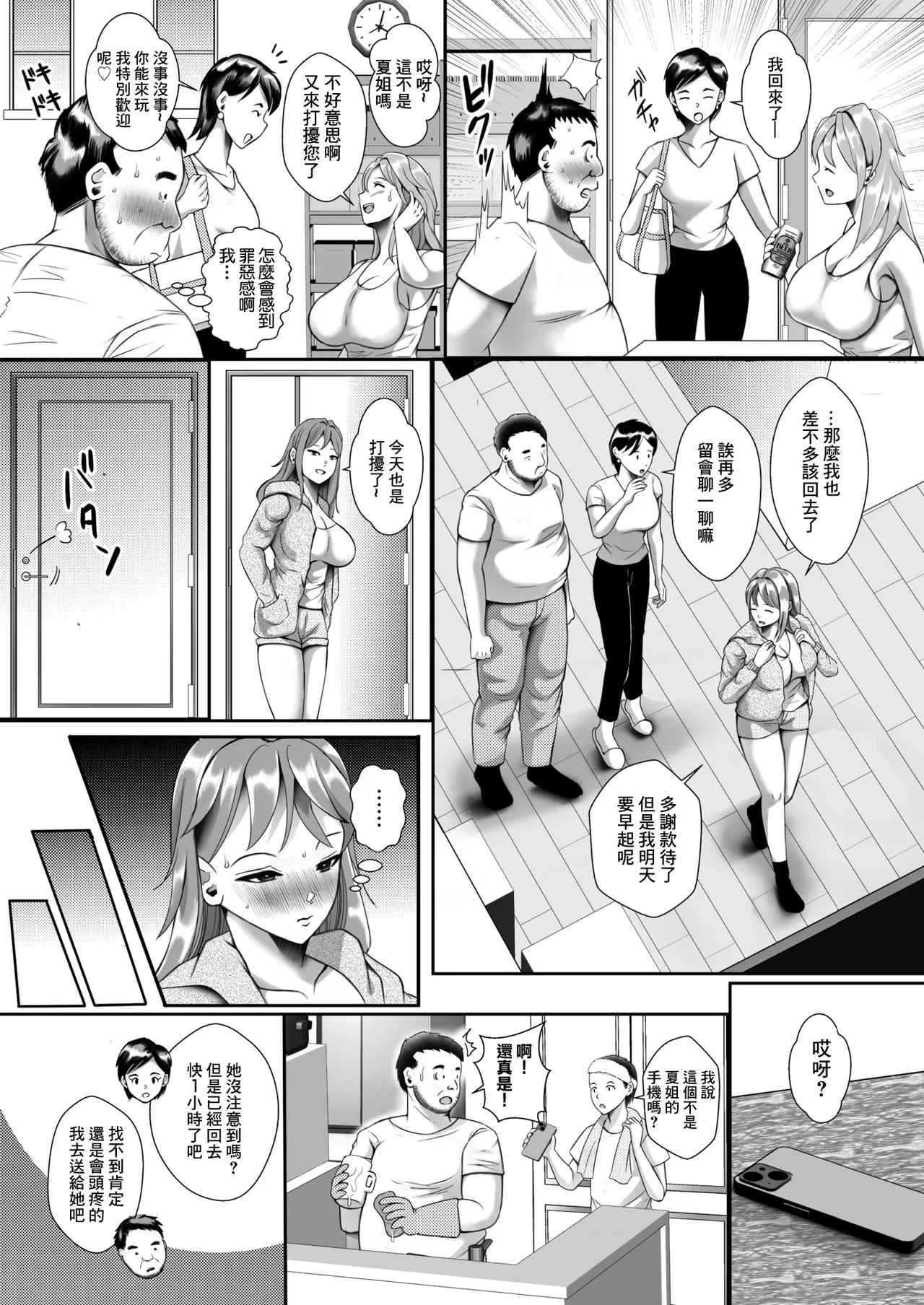 Nakayoshi Mama Tomo  | 親密關係媽媽友 page 3 full