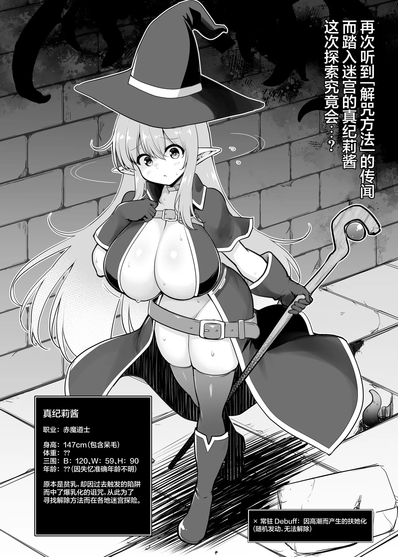 Makiri-chan no Ero Torappu Danjon Koryaku  | 真纪莉酱的色情陷阱迷宫攻略（然而根本通不了关） page 3 full