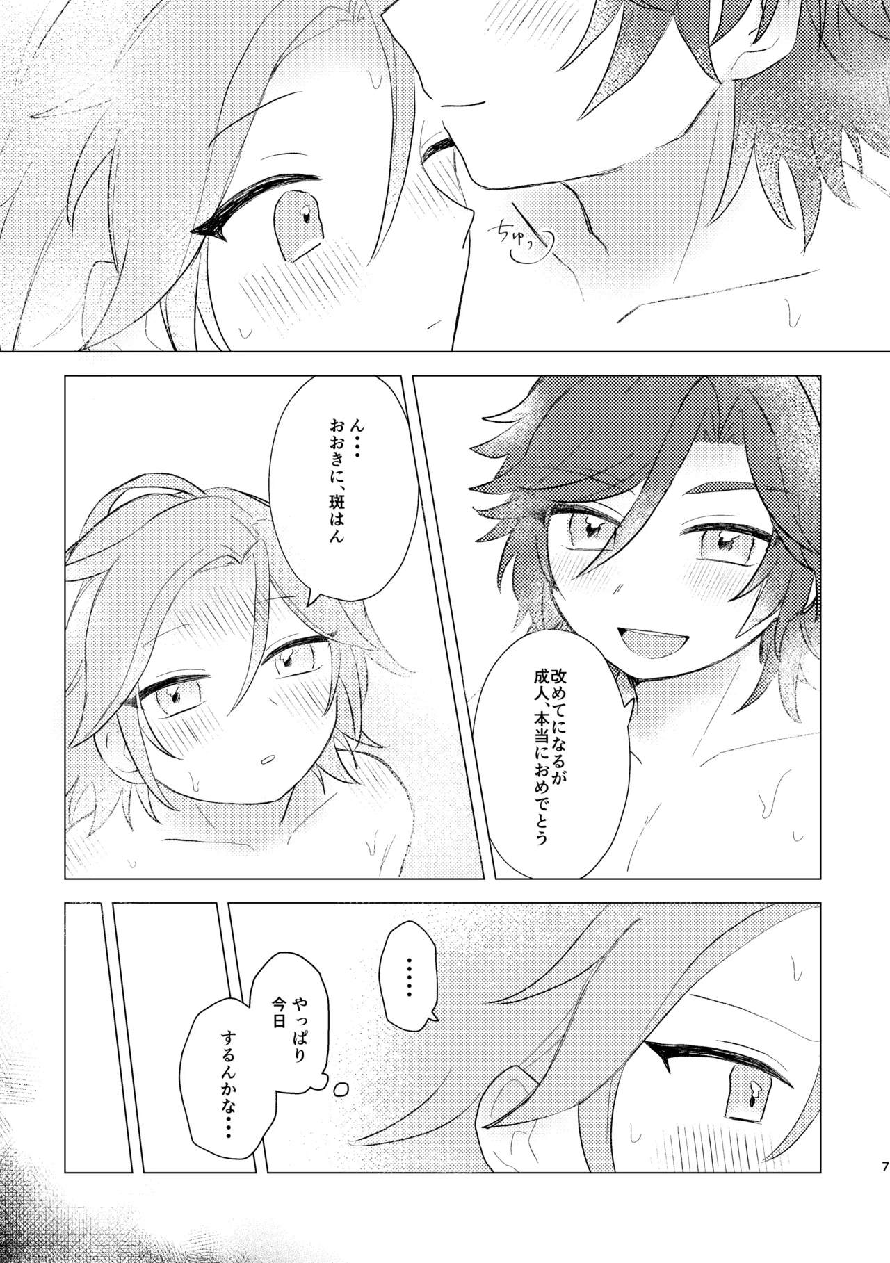 君とはじめてのメイクラブ page 5 full