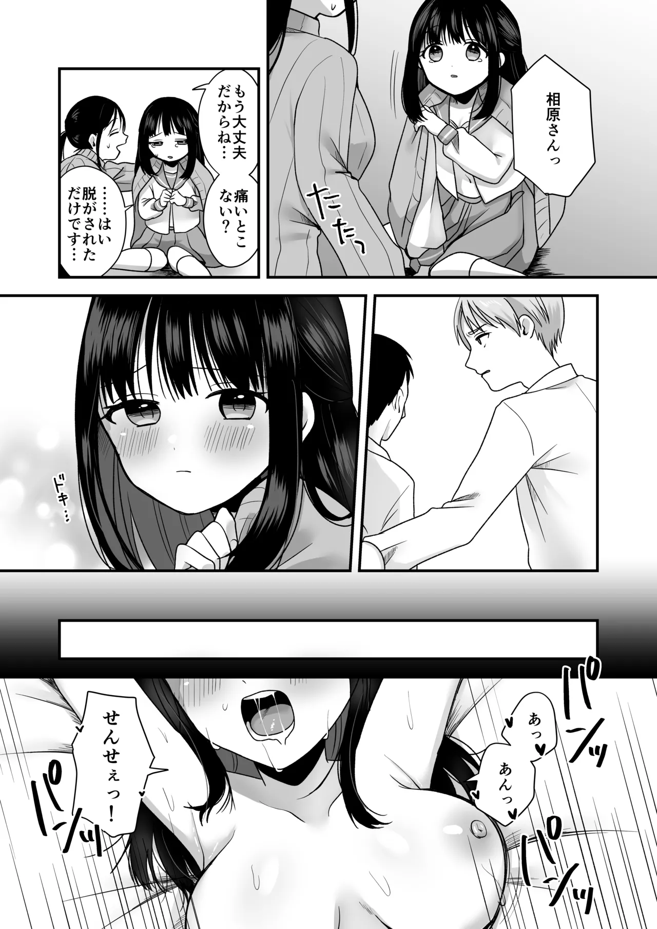Shojo no Oshiego to Houkago Ecchi page 6 full