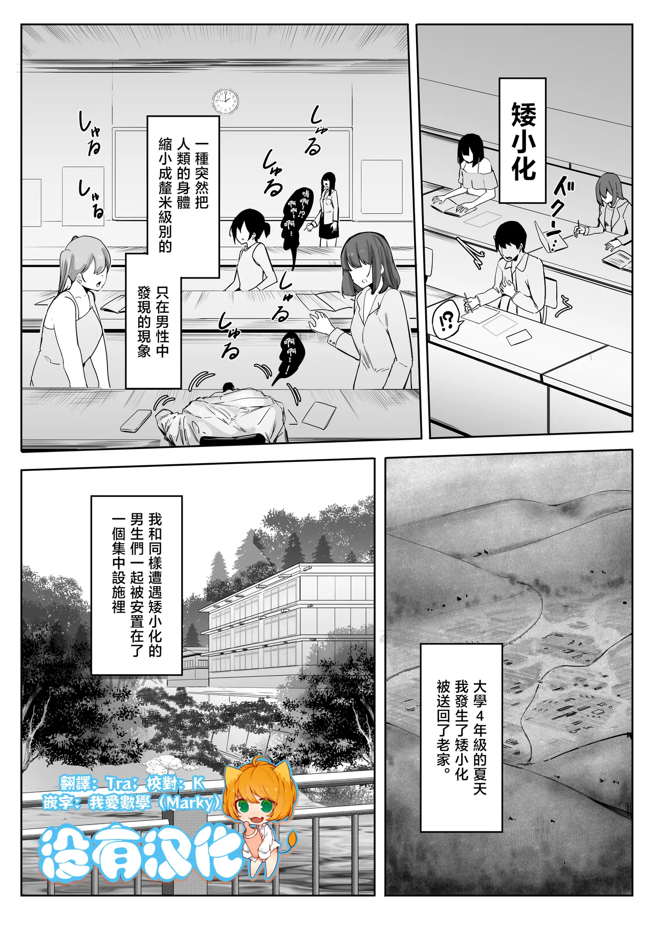 Shukushou Shita Kara Jimoto ni Kaettara Osananajimi ni Mechakucha Kanri Sareru Hanashi 因為身體縮小了，回到老家後被青梅竹馬徹底管束掌控的故事 page 1 full