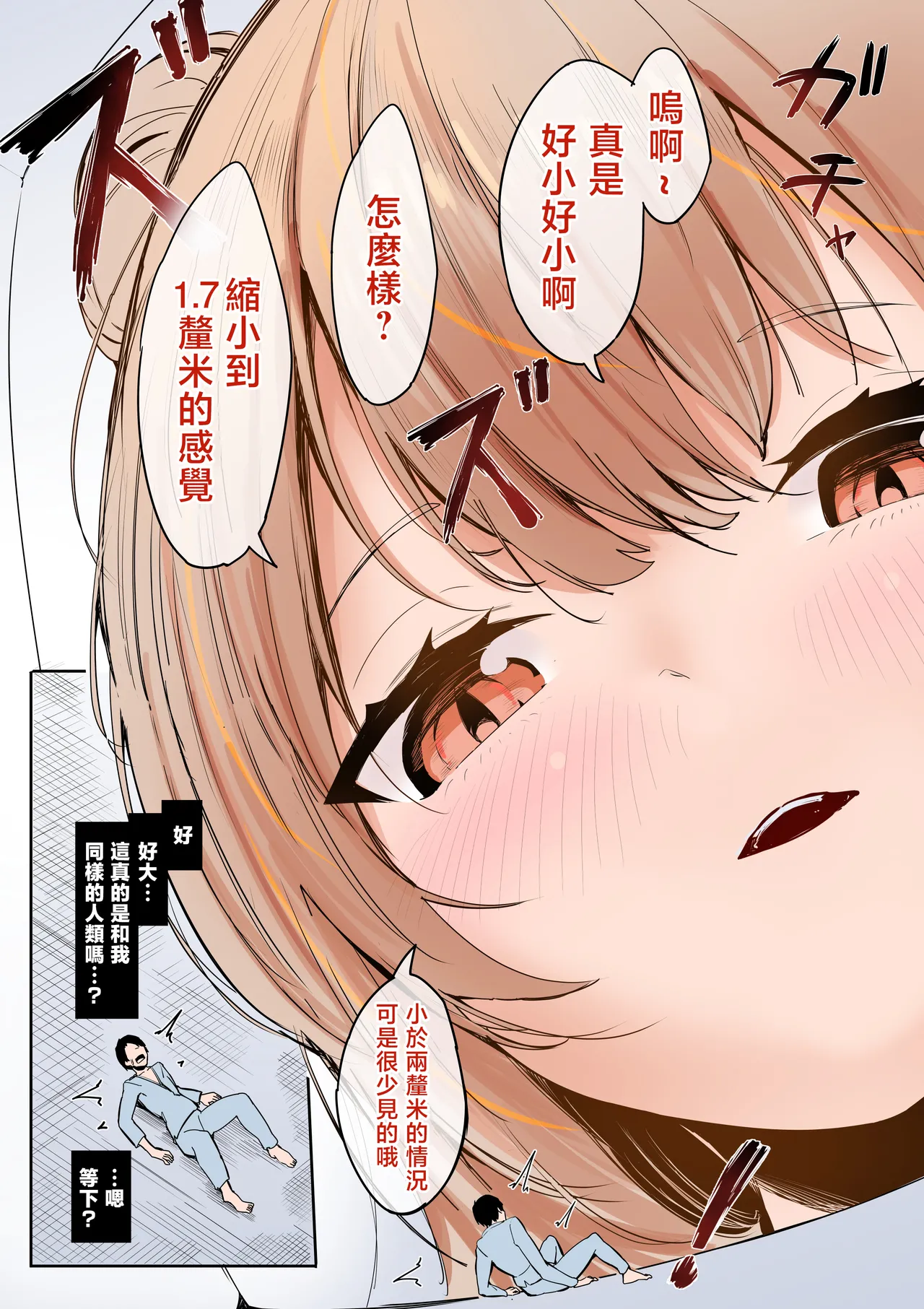 Shukushou Shita Kara Jimoto ni Kaettara Osananajimi ni Mechakucha Kanri Sareru Hanashi 因為身體縮小了，回到老家後被青梅竹馬徹底管束掌控的故事 page 4 full