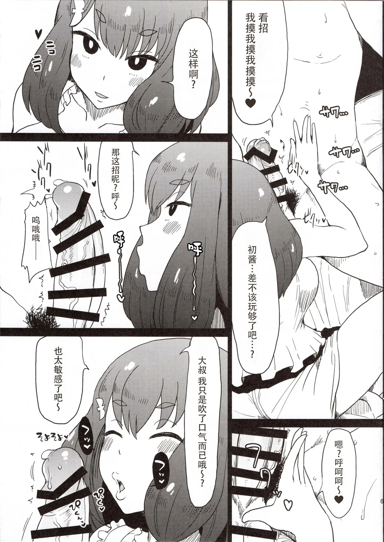 Honban nashi! Feather Touch Hajime-chan page 8 full
