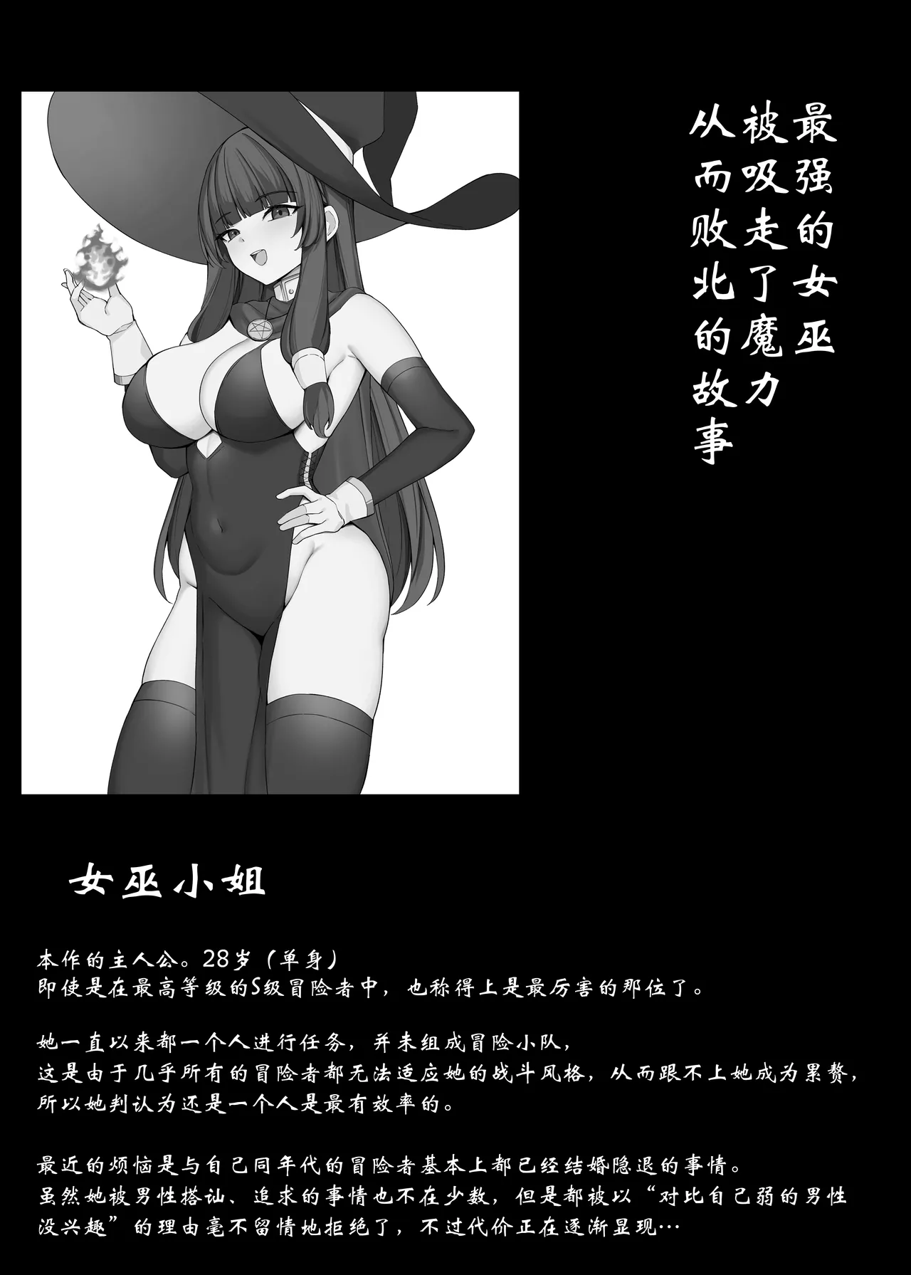 最強ウィッチがエナジードレインされて敗北する話【璐璐大人】 page 3 full