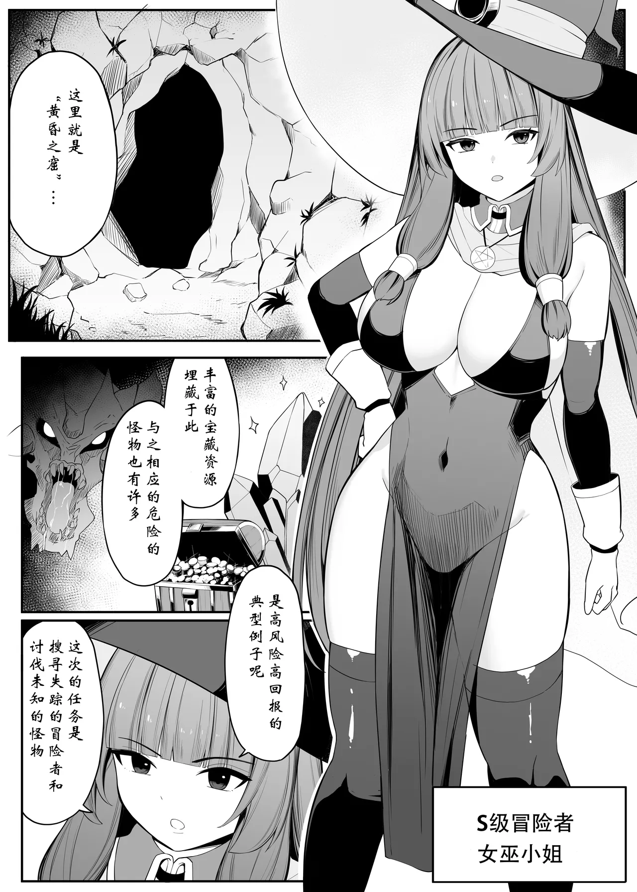 最強ウィッチがエナジードレインされて敗北する話【璐璐大人】 page 4 full