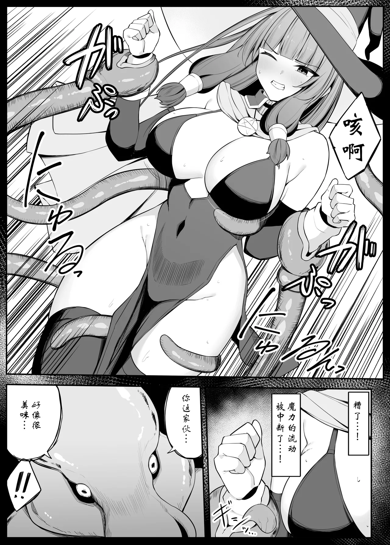 最強ウィッチがエナジードレインされて敗北する話【璐璐大人】 page 9 full