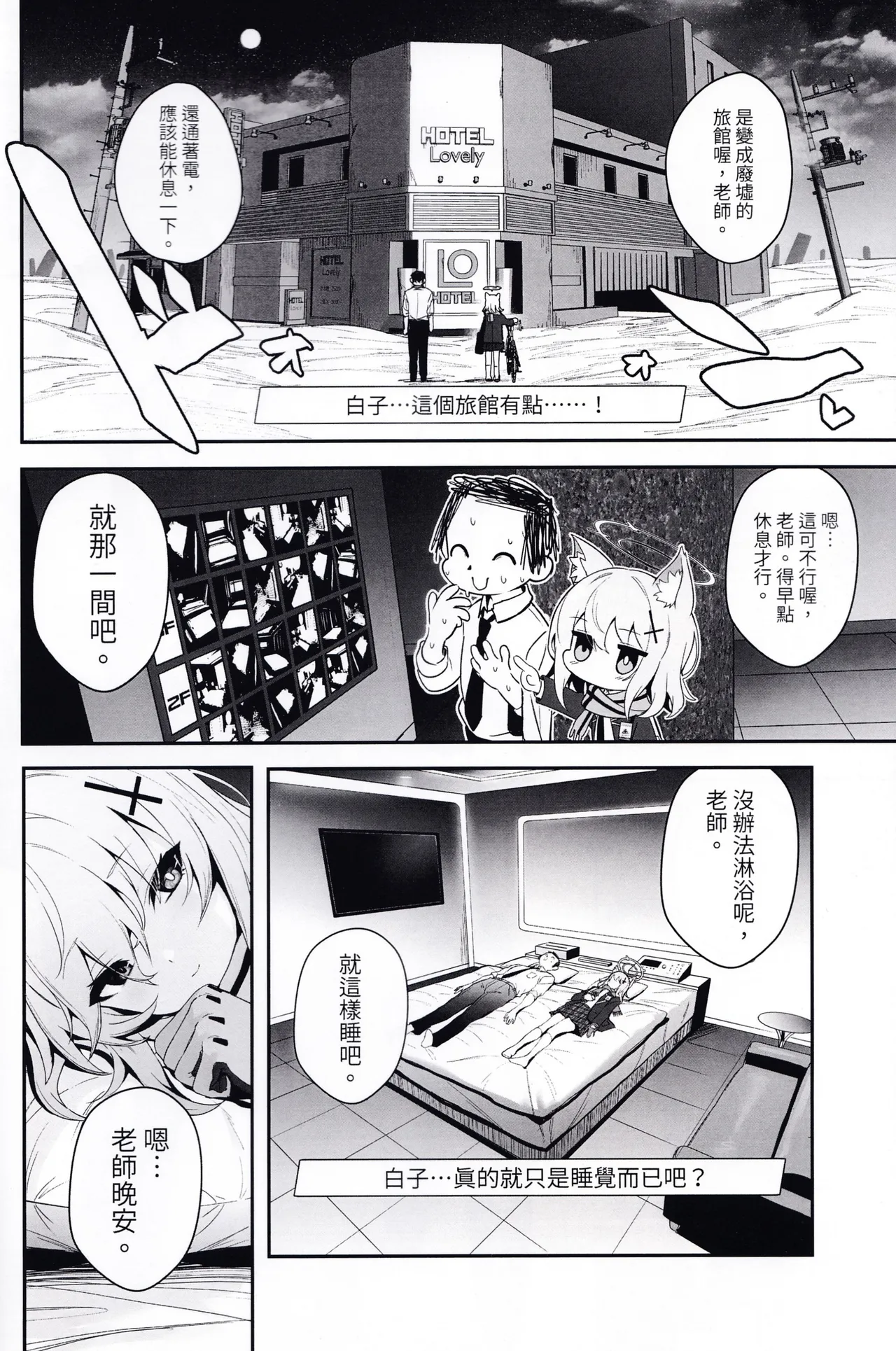 ByuruAka ~Seiyoku Tuyotuyo Shiroko to LoveHo Ecchi~ page 3 full