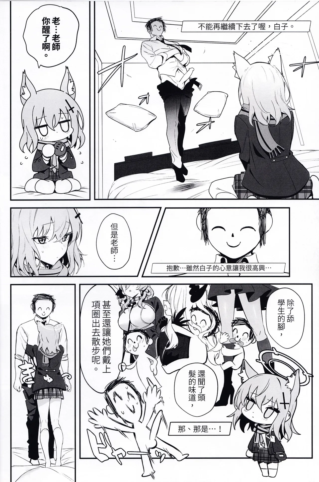 ByuruAka ~Seiyoku Tuyotuyo Shiroko to LoveHo Ecchi~ page 9 full