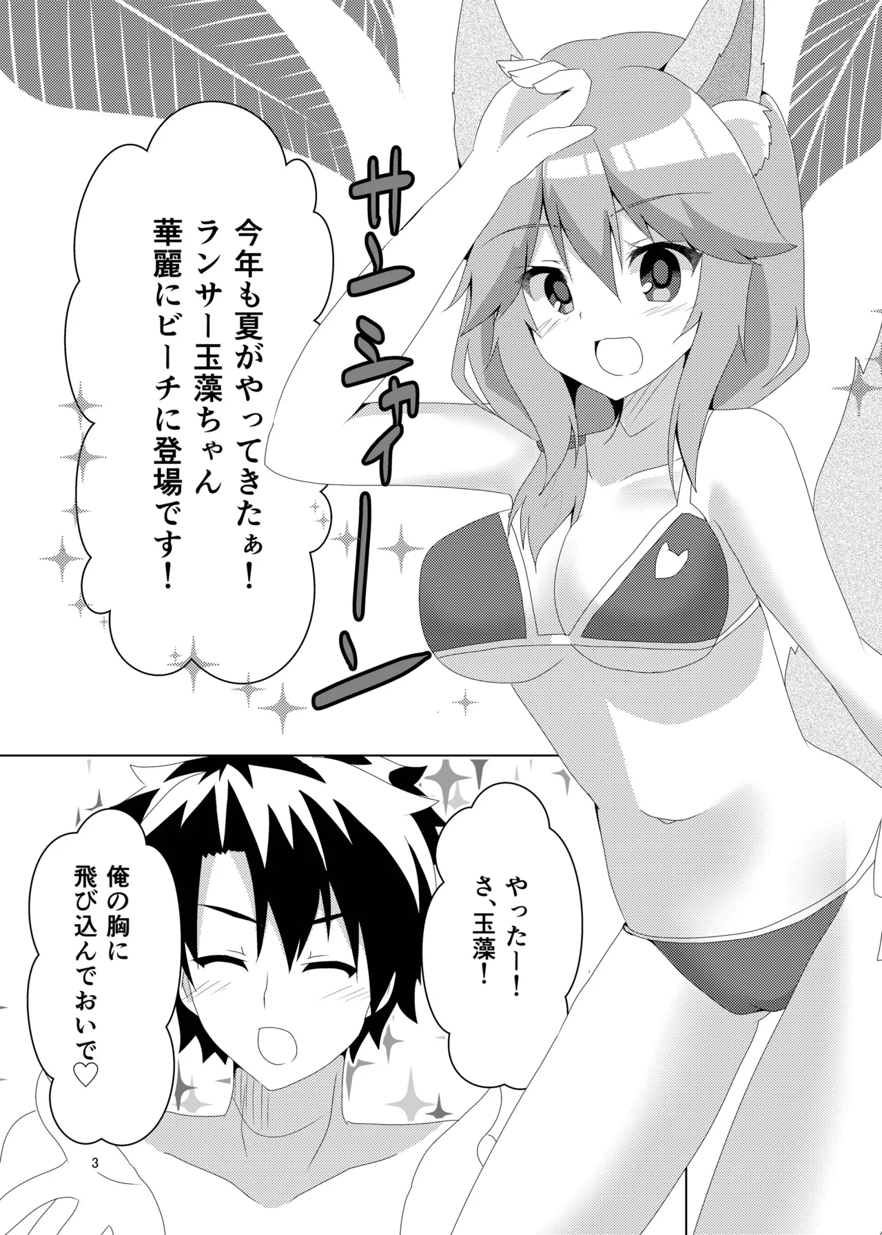 Natsu no Ayamachi page 4 full