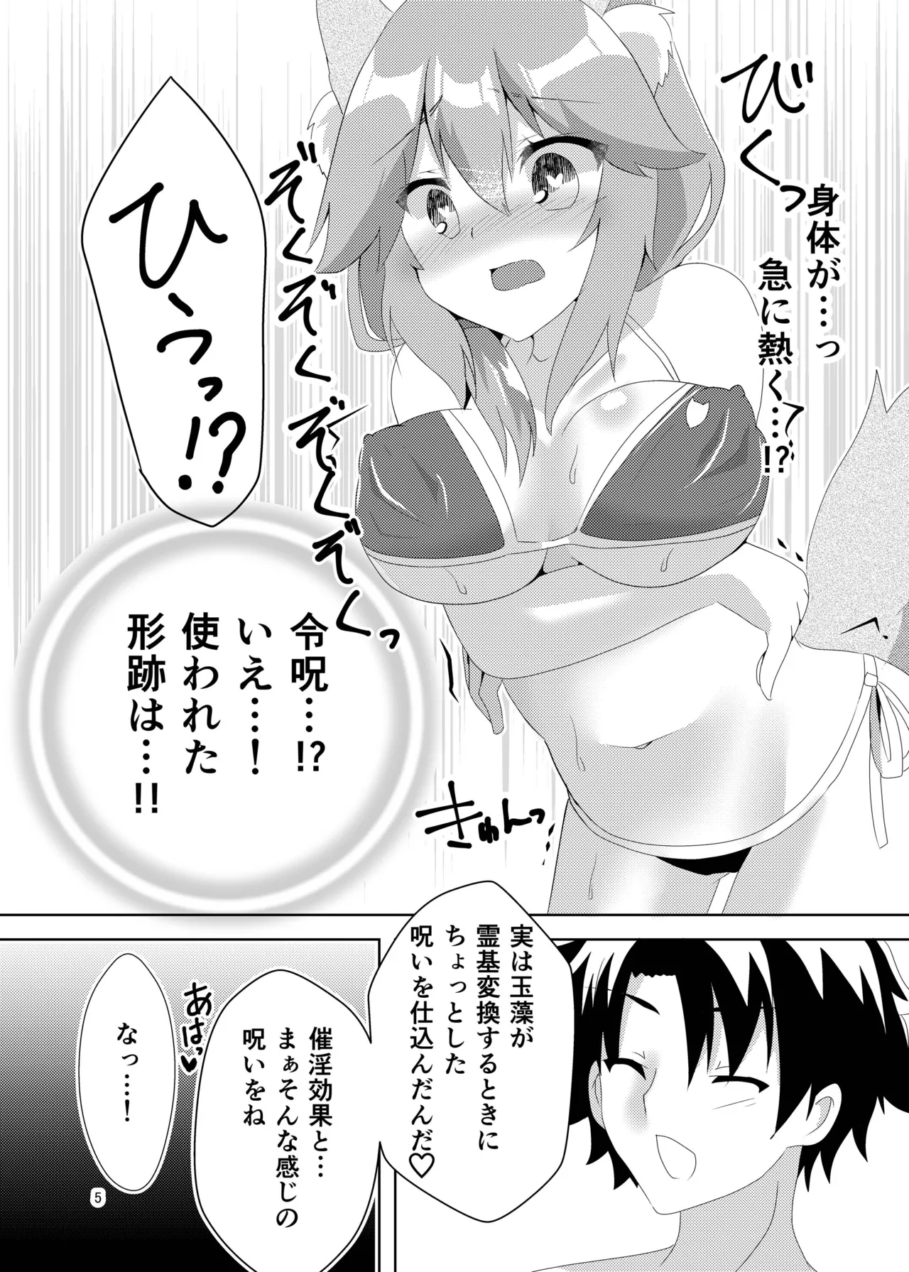 Natsu no Ayamachi page 6 full