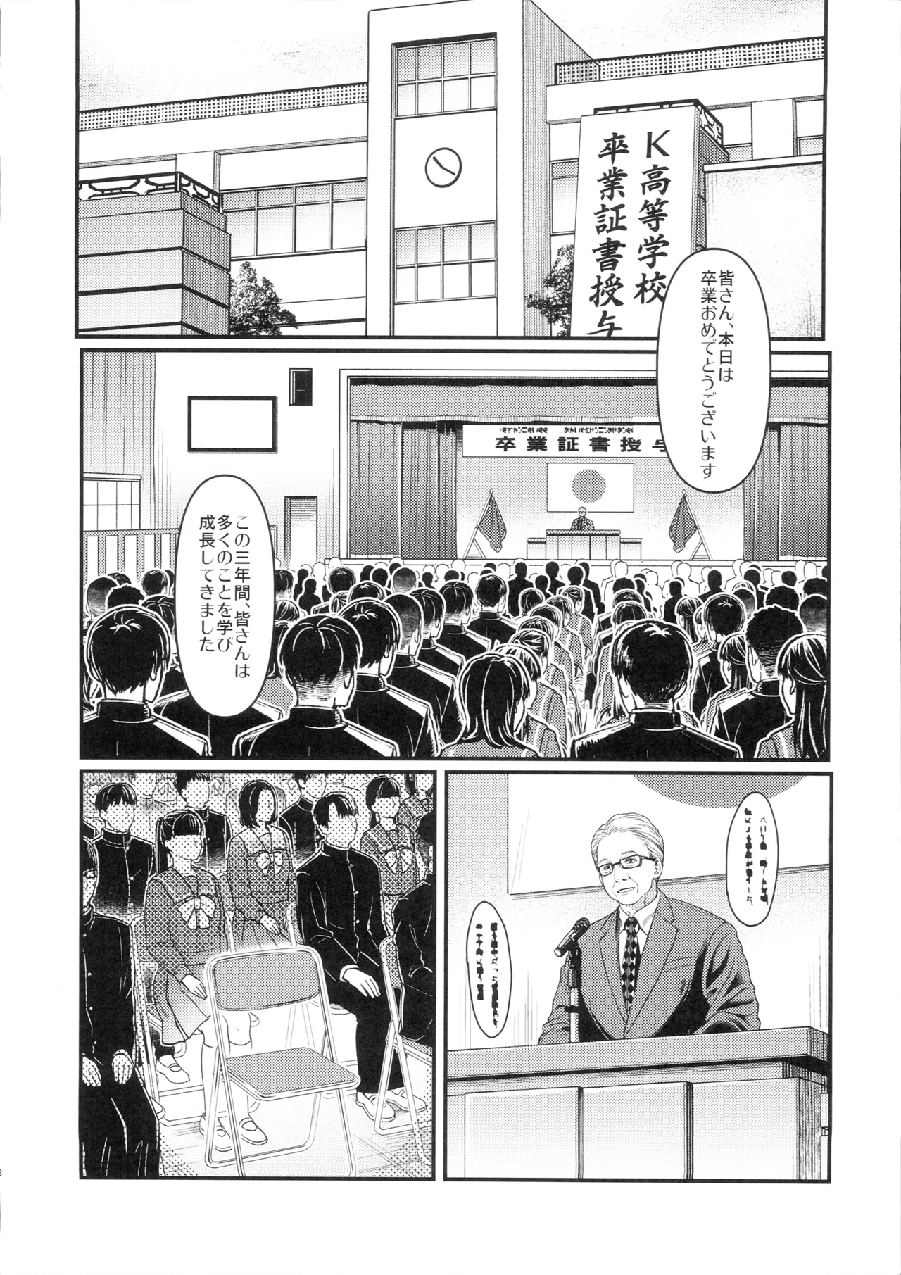 Shiori Dai 29 Shou Kanashimi no Sotsugyoushiki - Shiori Volume 29 Sorrowful Graduation page 7 full