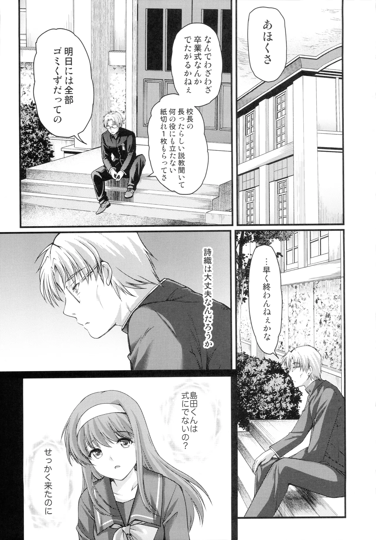 Shiori Dai 29 Shou Kanashimi no Sotsugyoushiki - Shiori Volume 29 Sorrowful Graduation page 8 full