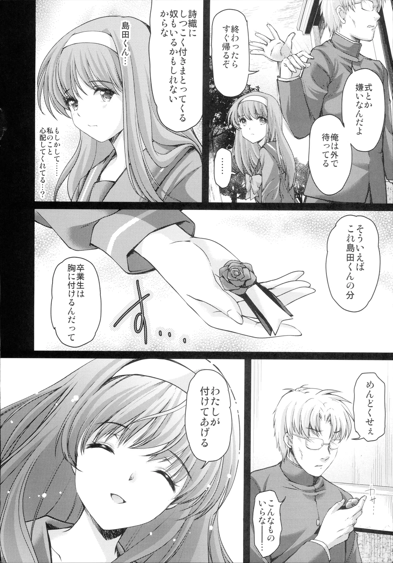 Shiori Dai 29 Shou Kanashimi no Sotsugyoushiki - Shiori Volume 29 Sorrowful Graduation page 9 full