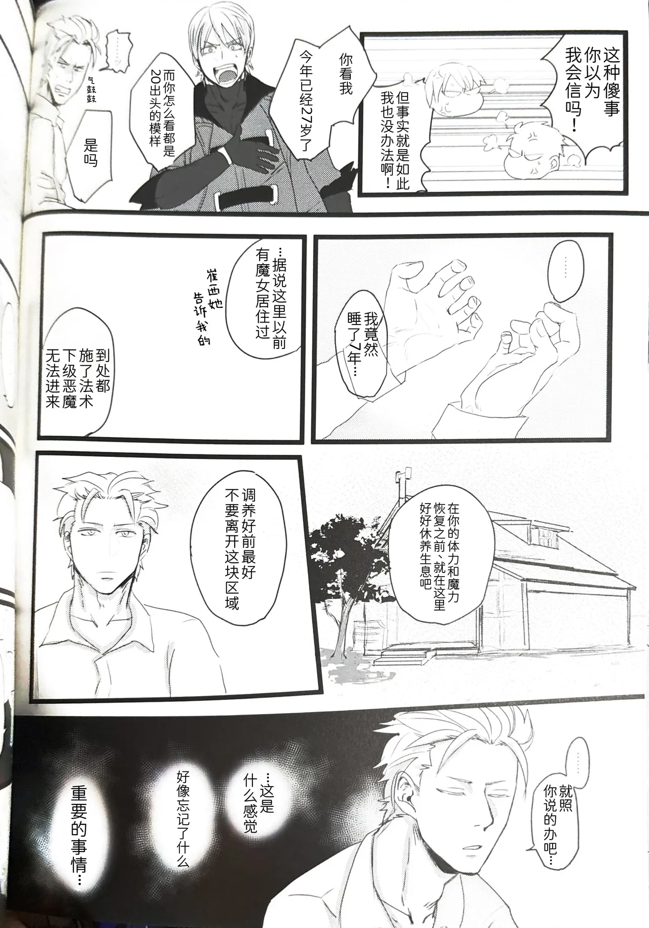 永别了、那一天 page 10 full