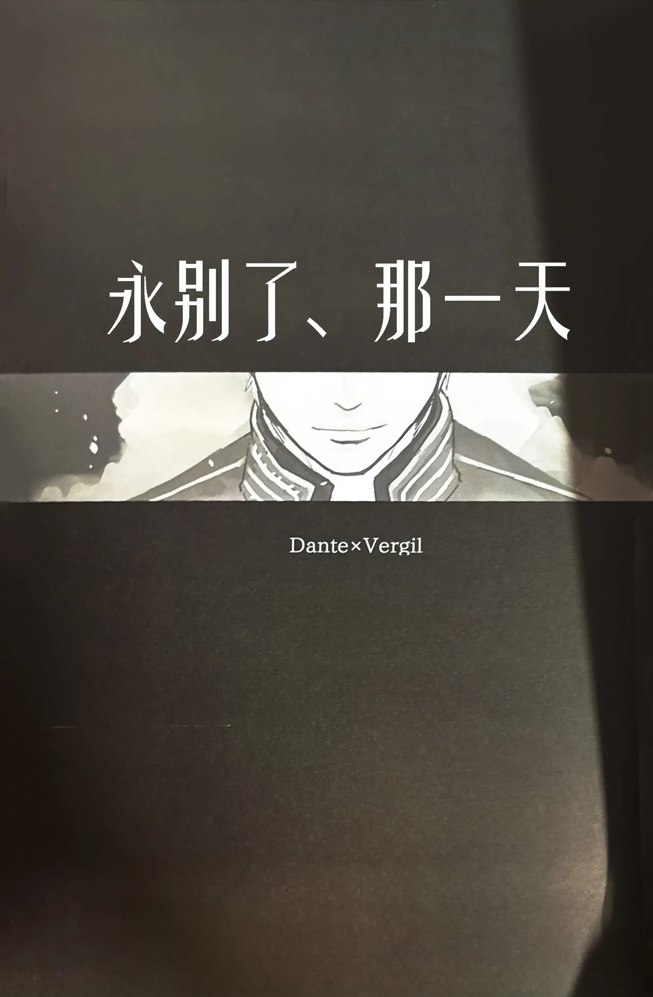 永别了、那一天 page 2 full