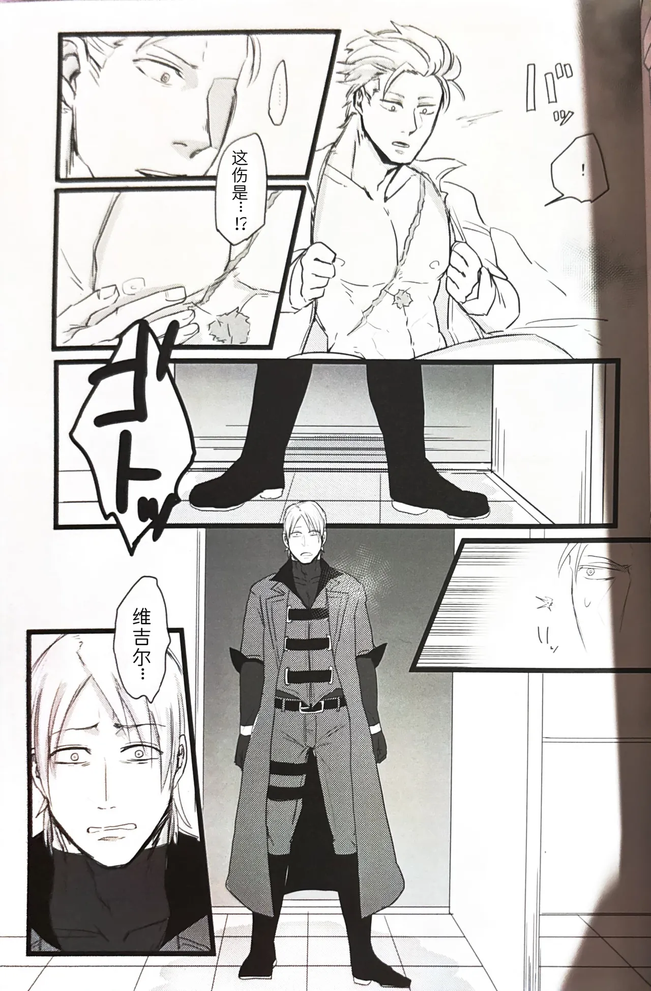 永别了、那一天 page 5 full