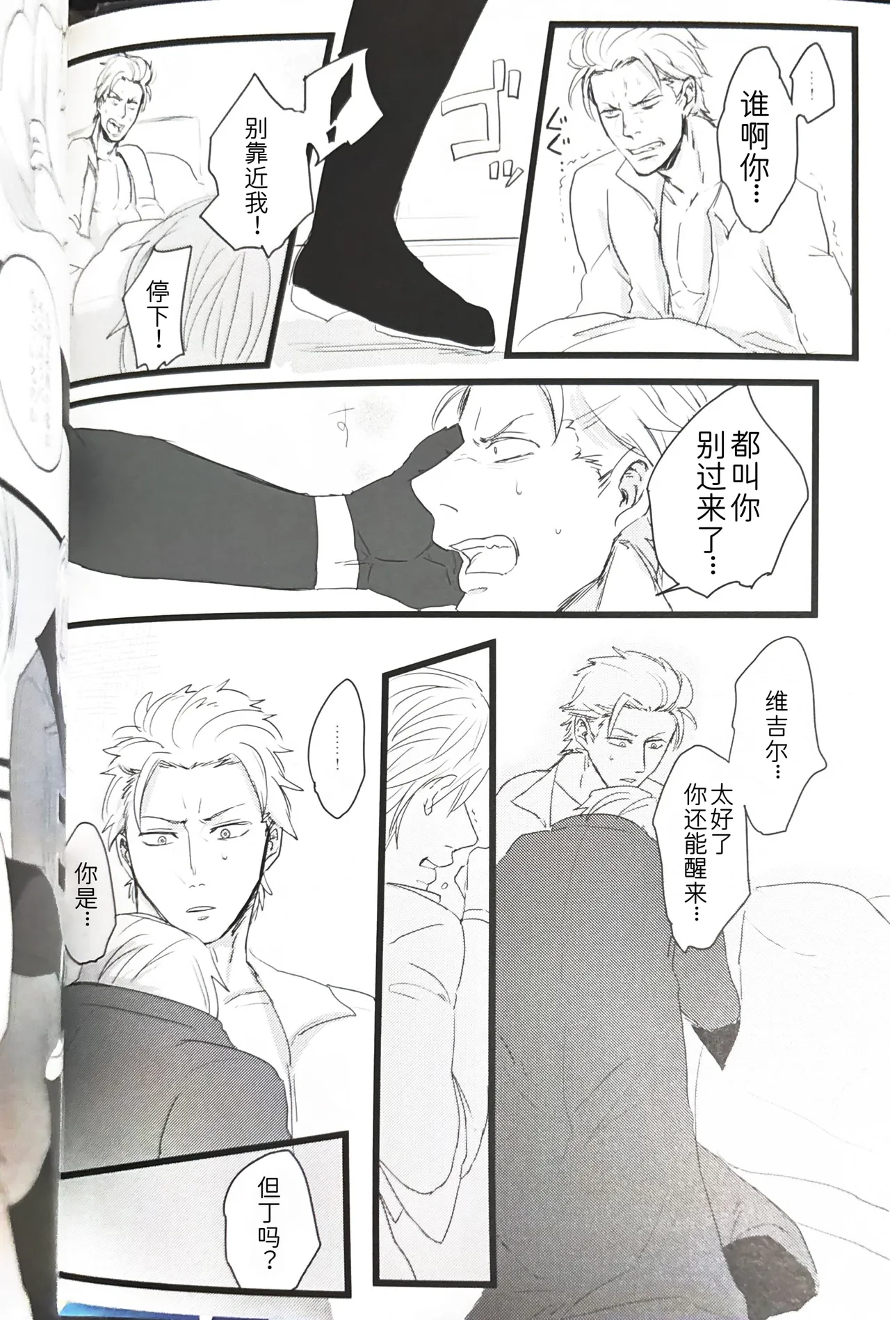 永别了、那一天 page 6 full