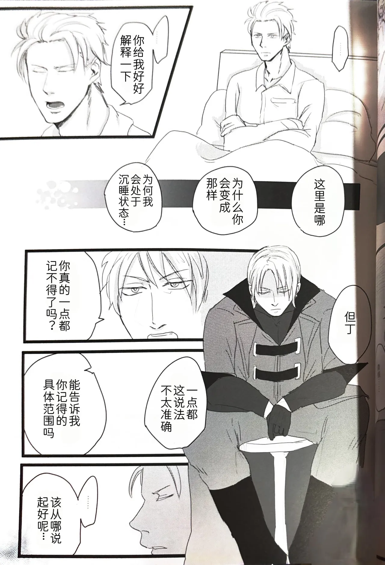 永别了、那一天 page 7 full