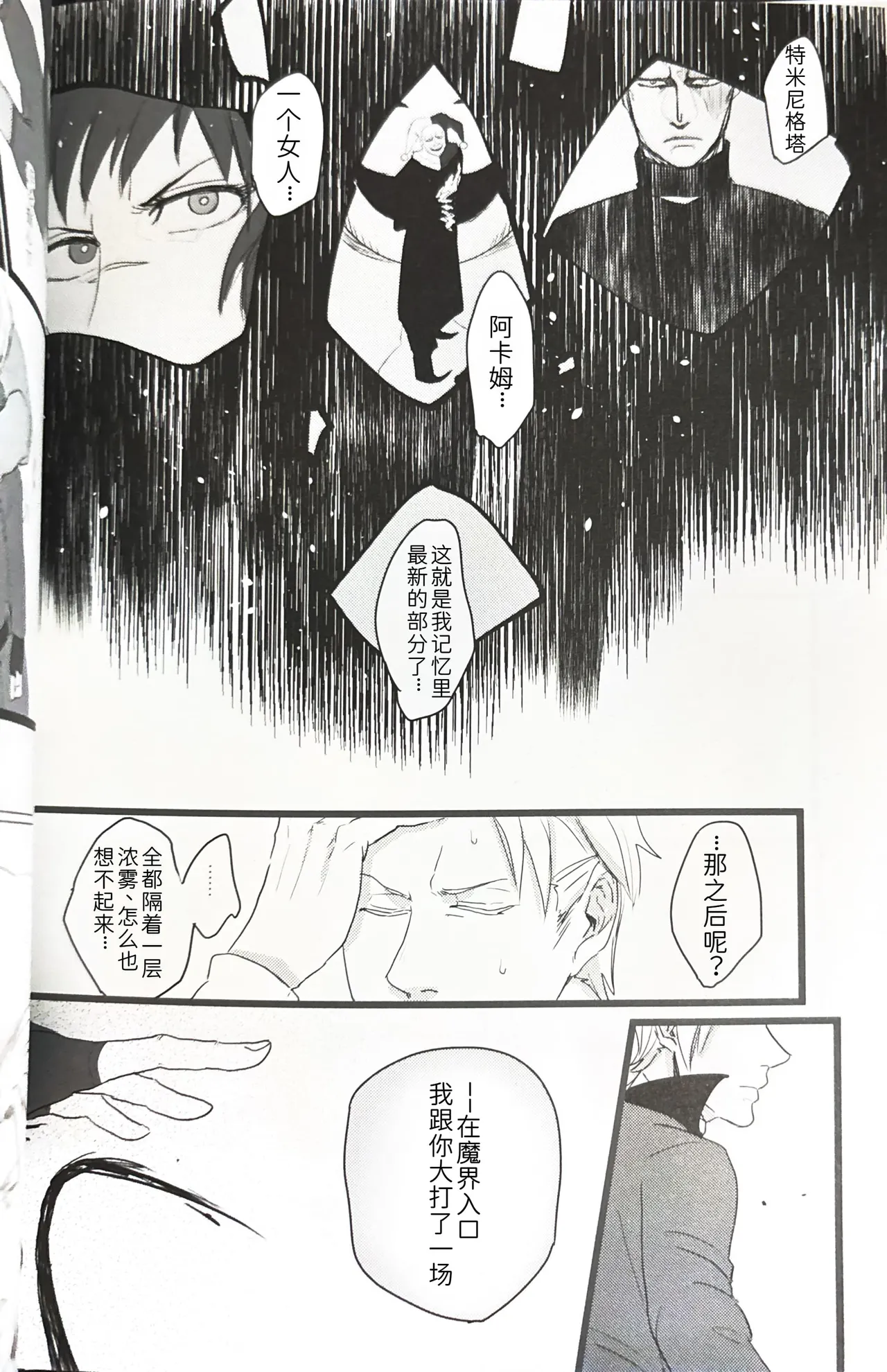 永别了、那一天 page 8 full