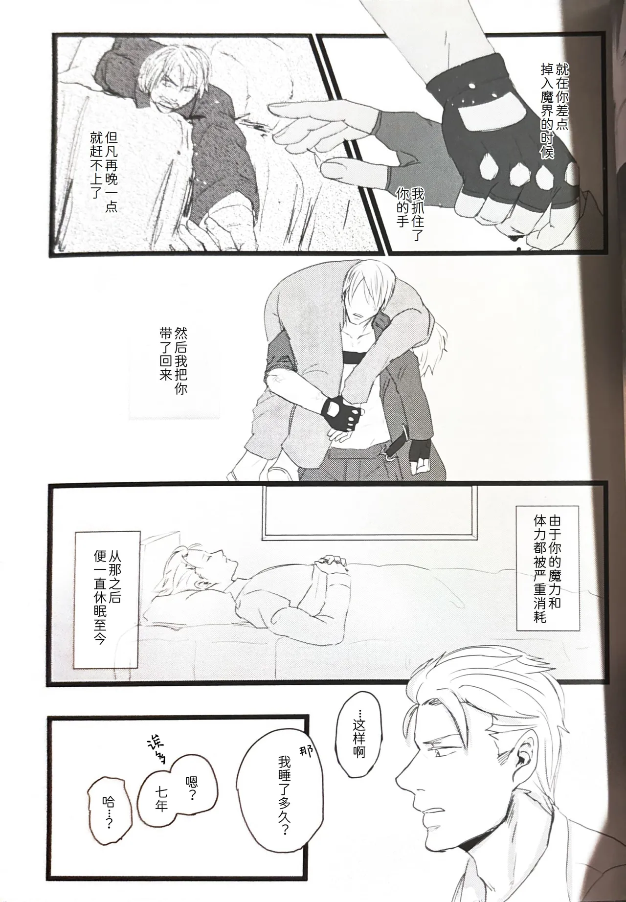 永别了、那一天 page 9 full