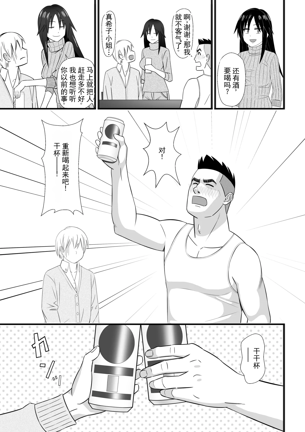 Nijigen mo Uragiru yo | 二次元也会背叛你哦 page 10 full