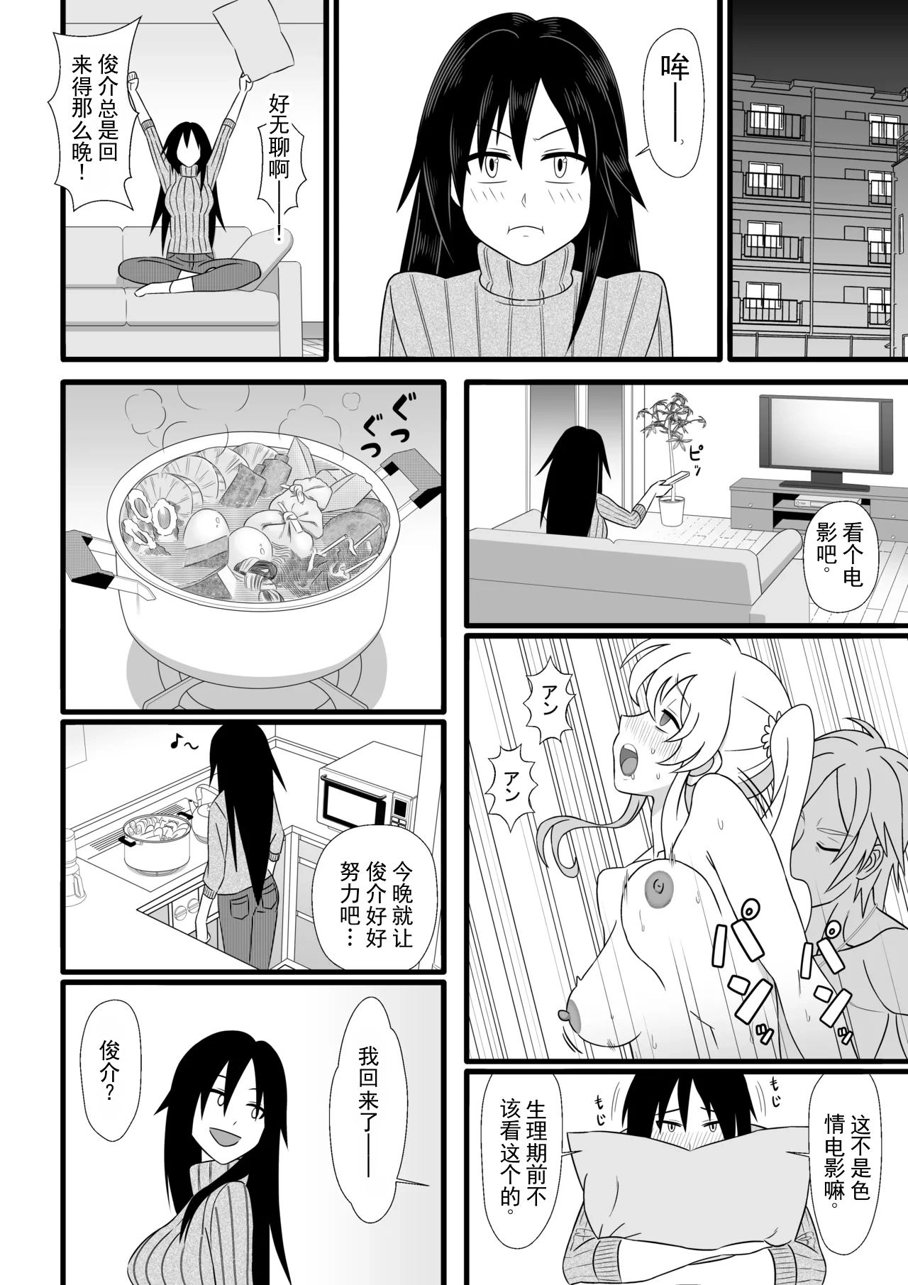 Nijigen mo Uragiru yo | 二次元也会背叛你哦 page 5 full