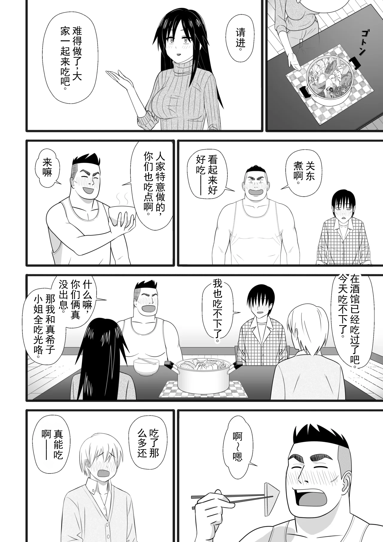 Nijigen mo Uragiru yo | 二次元也会背叛你哦 page 7 full