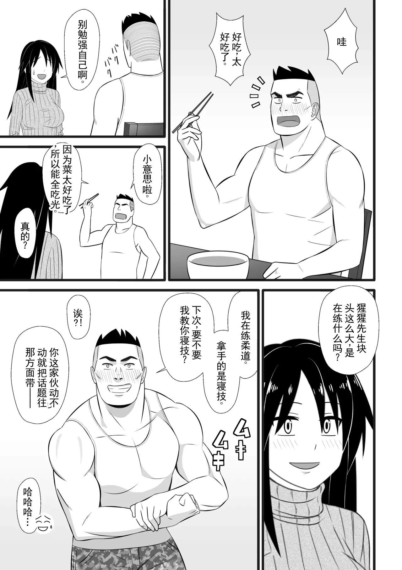 Nijigen mo Uragiru yo | 二次元也会背叛你哦 page 8 full