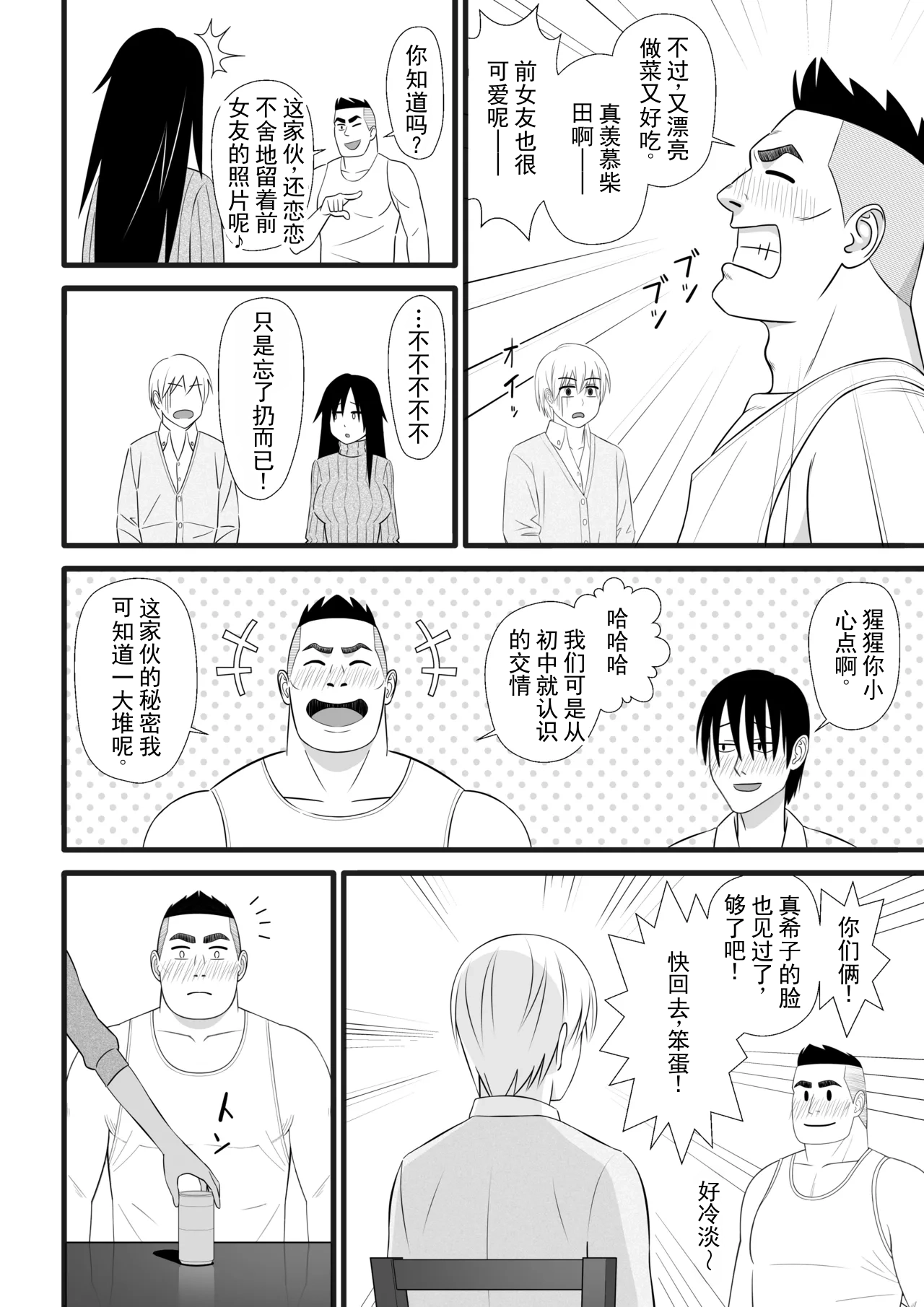 Nijigen mo Uragiru yo | 二次元也会背叛你哦 page 9 full