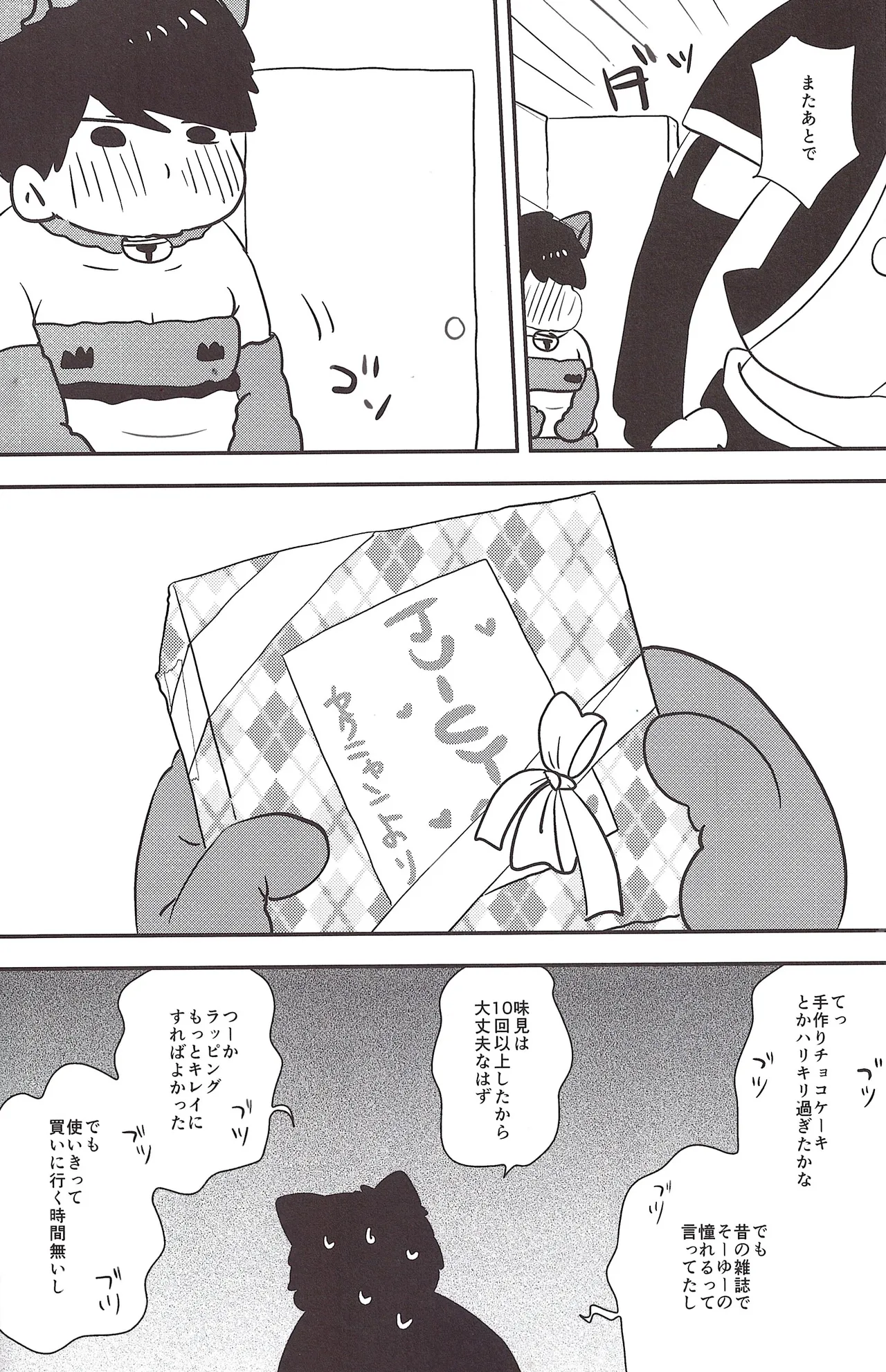 I love you the most in the world 3 page 6 full