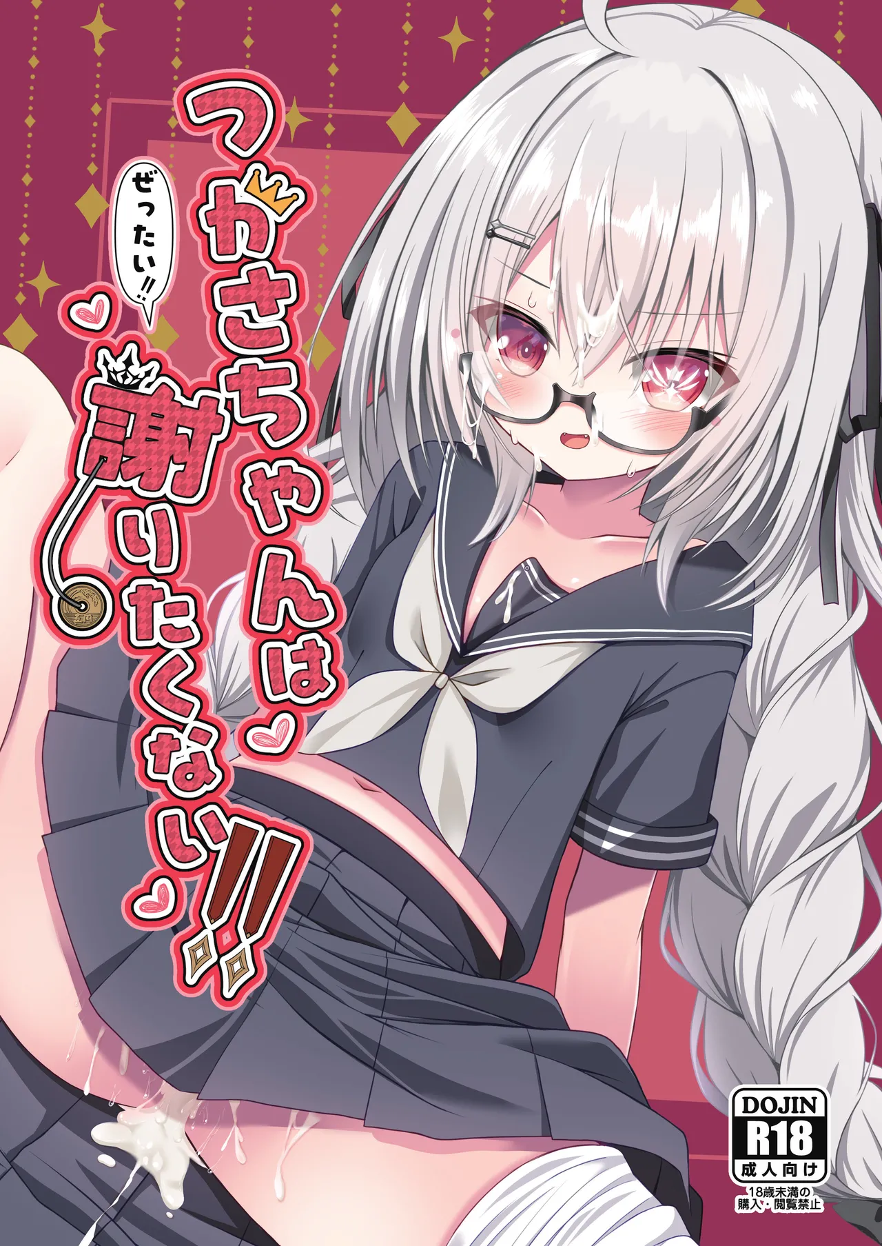 Tsukasa-chan wa Zettai!! Ayamaritakunai!! page 1 full