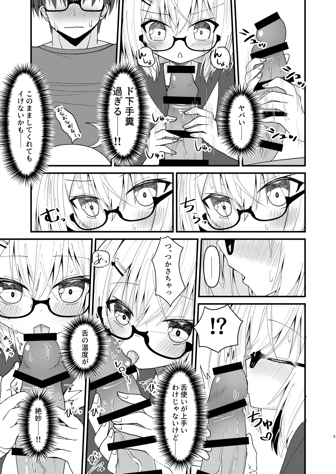 Tsukasa-chan wa Zettai!! Ayamaritakunai!! page 10 full