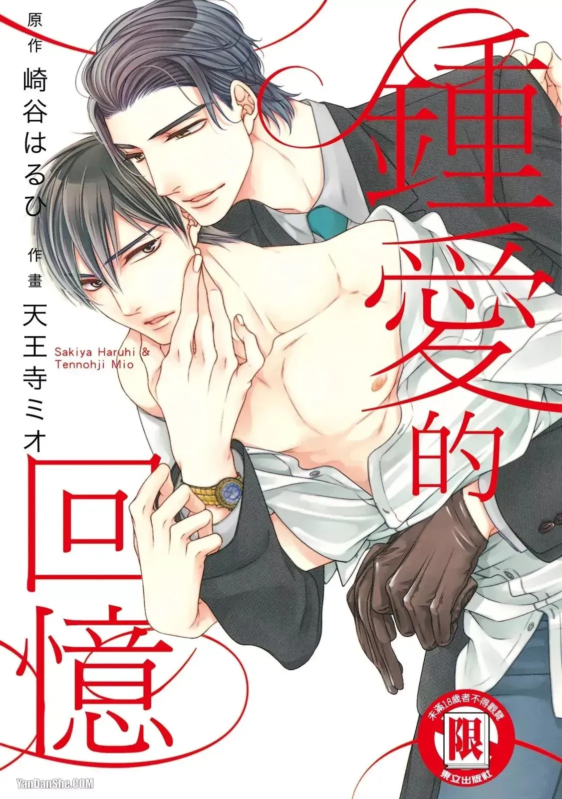 Shouai no Souvenir︱钟爱的回忆 page 1 full