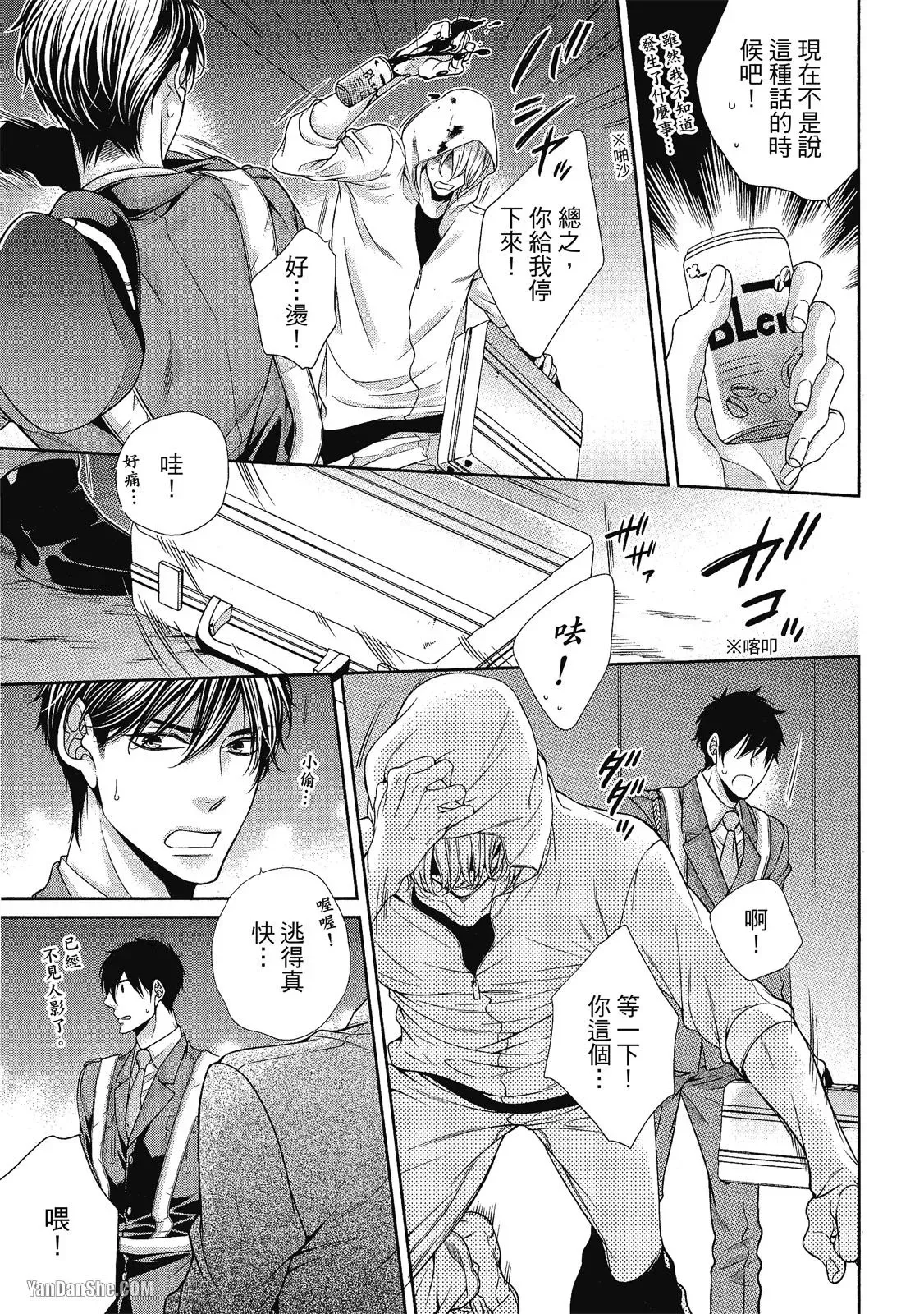 Shouai no Souvenir︱钟爱的回忆 page 10 full