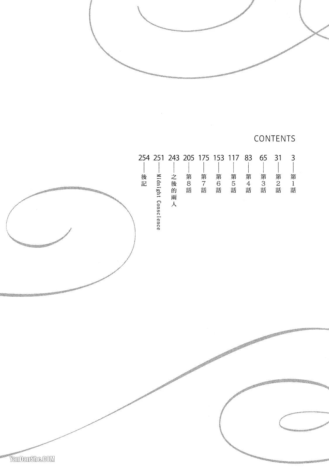 Shouai no Souvenir︱钟爱的回忆 page 4 full