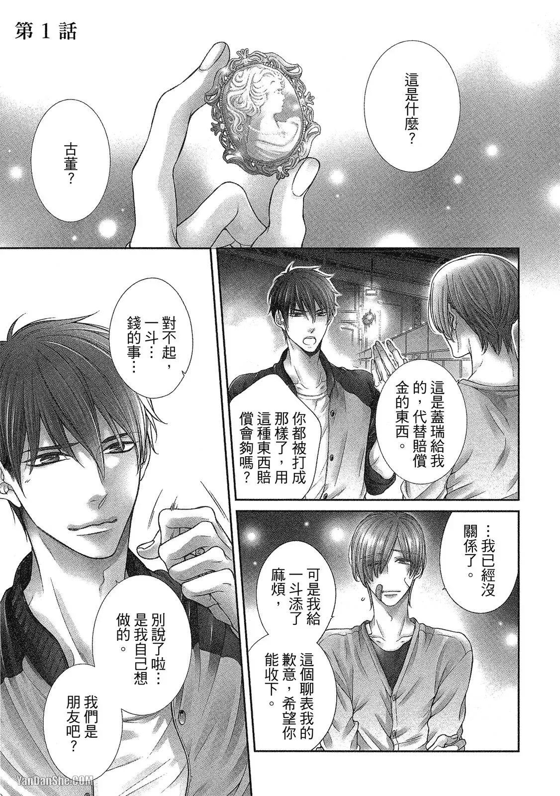 Shouai no Souvenir︱钟爱的回忆 page 5 full