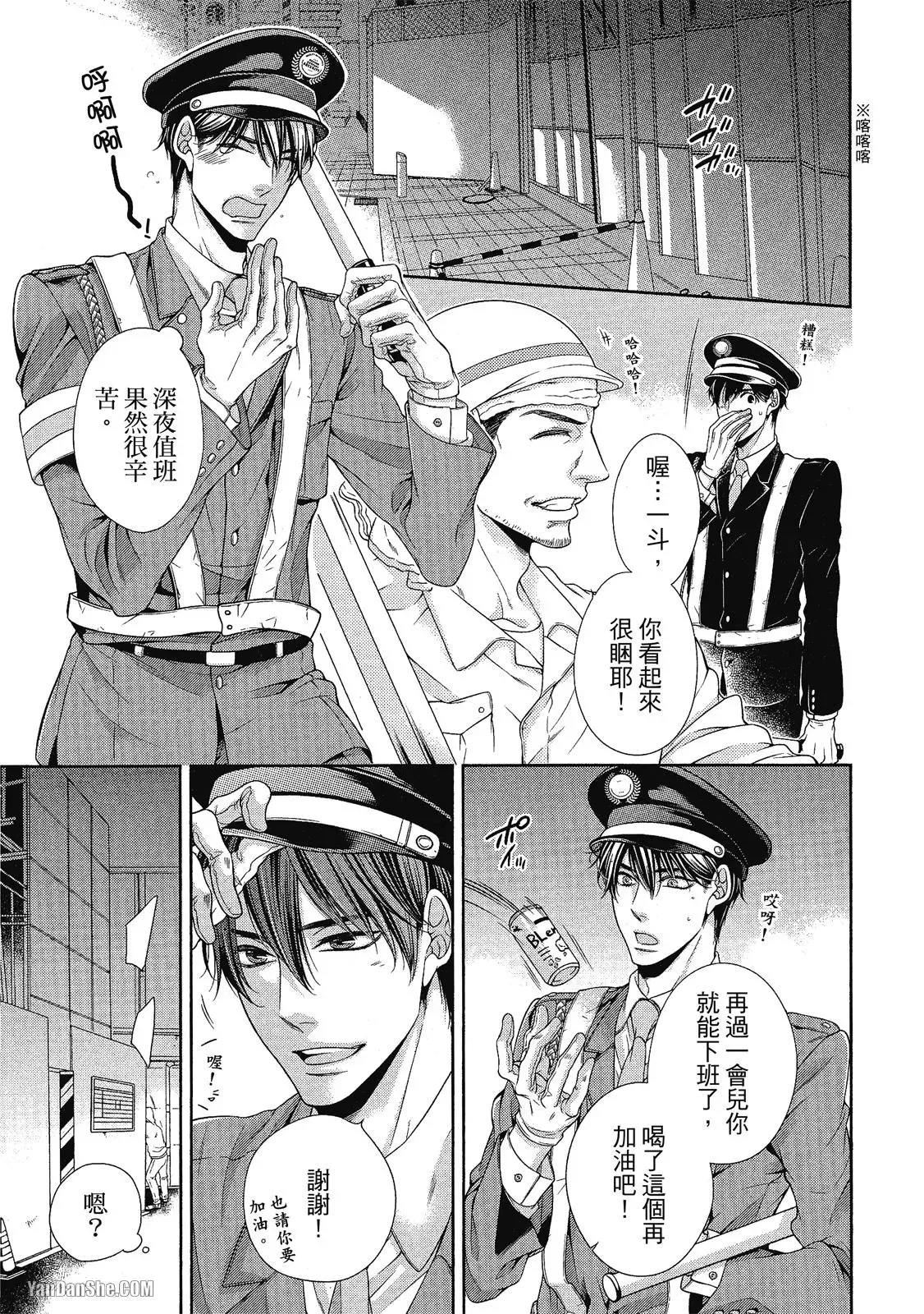 Shouai no Souvenir︱钟爱的回忆 page 8 full
