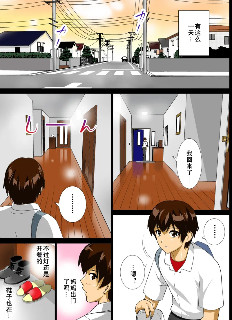 【全裸版】恋母性活～妈妈的爆乳是我的所有物~ page 7 full