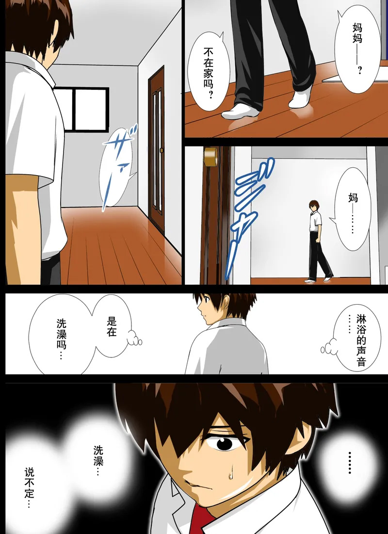 【全裸版】恋母性活～妈妈的爆乳是我的所有物~ page 8 full